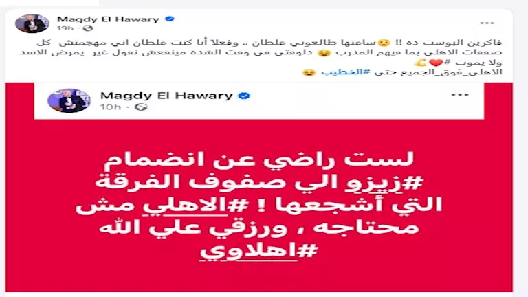 مجدي الهواري على انستجرام