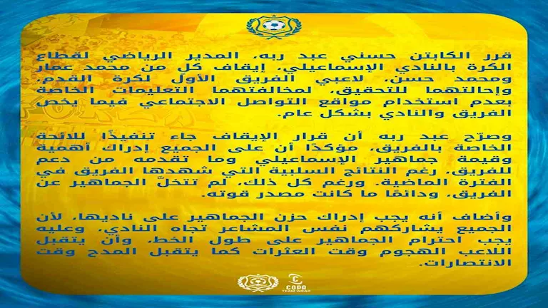 بيان الإسماعيلي