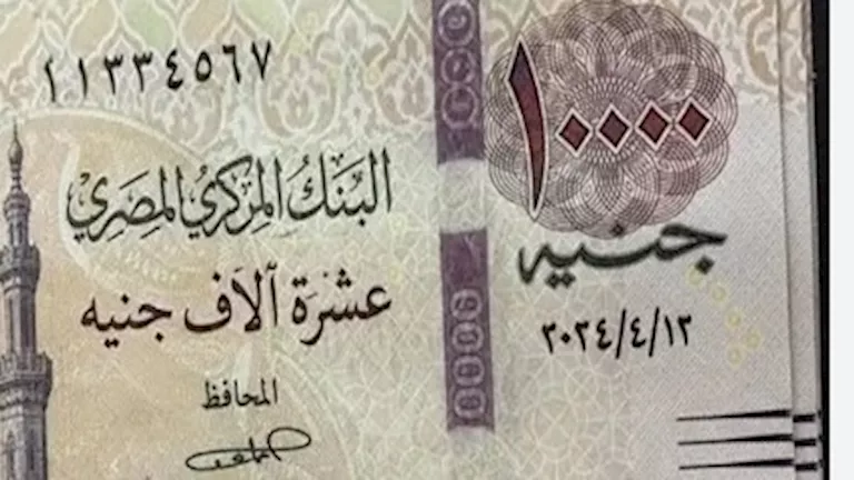 عاجل | حقيقة إصدار ورقة نقدية فئة 10 آلاف جنيه في مصر.. مصدر يوضح 