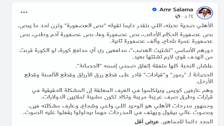 منشور عمرو سلامة