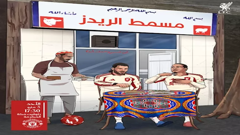  ليفربول 