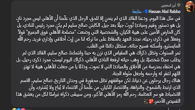 تعليق علي بوست صالح سليم