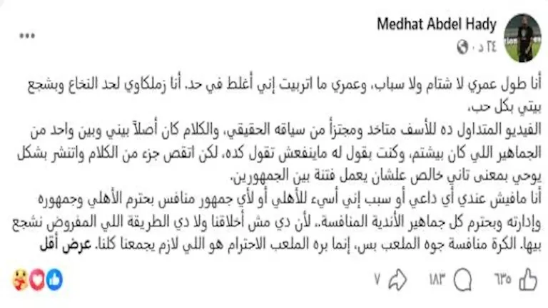 تعليق مدحت عبدالهادي على الفيديو المتداول
