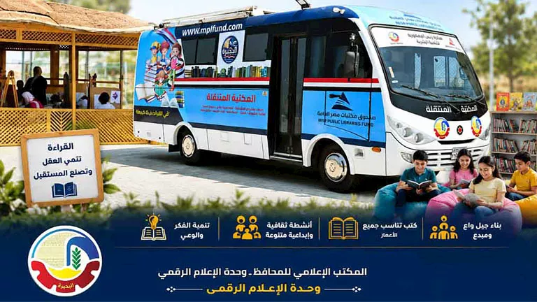 مصر – انطلاق المكتبة المتنقلة بمراكز شباب البحيرة ضمن برنامج صيف 2026