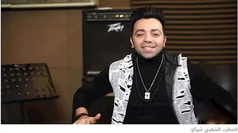 المطرب الشعبي شيكو