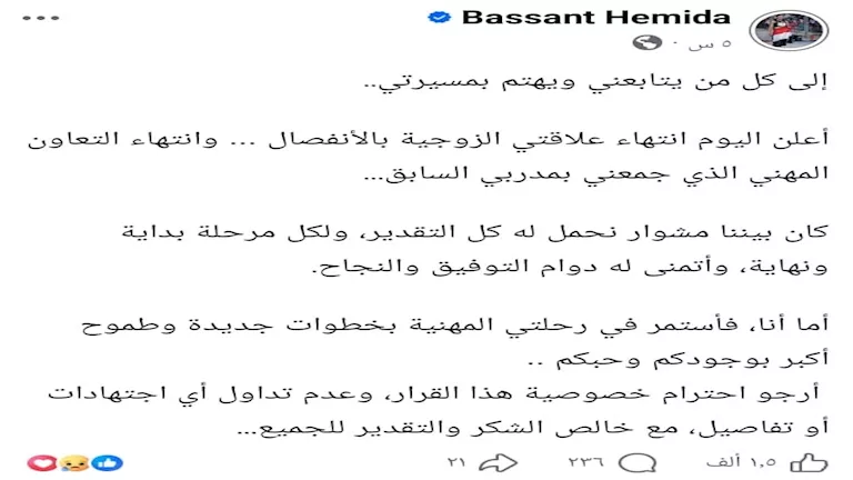 بسنت حميدة