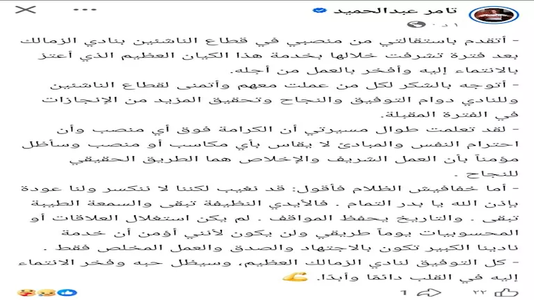 رسالة تامر عبدالحميد