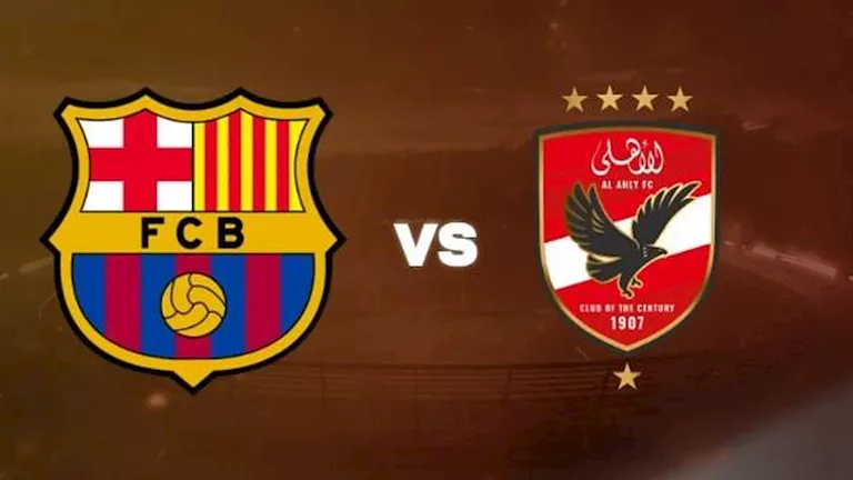 متابعة مباراة الأهلي وبرشلونة في كأس خوان جامبر