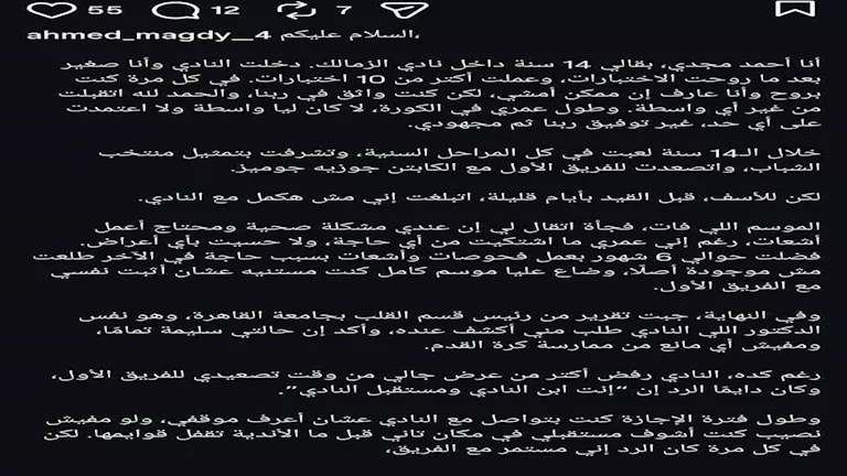 لاعب الزمالك