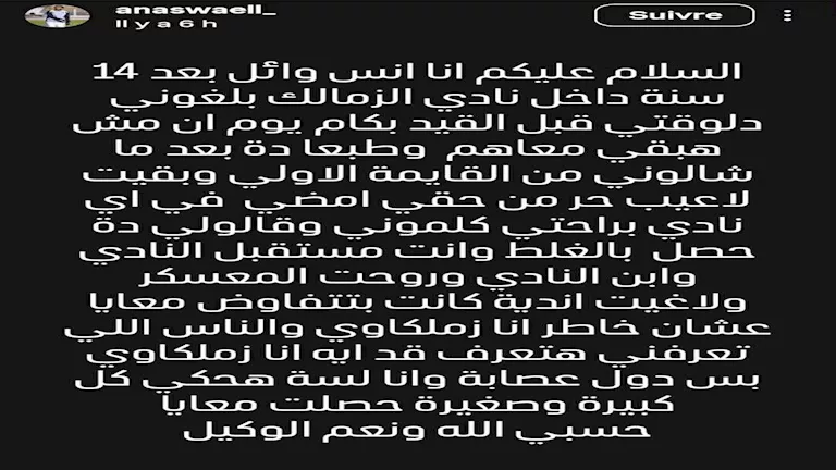 رسالة لاعب الزمالك