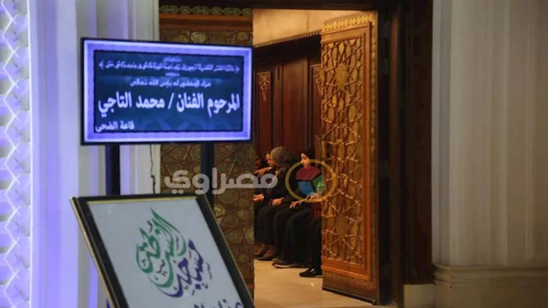 عزاء محمد التاجي