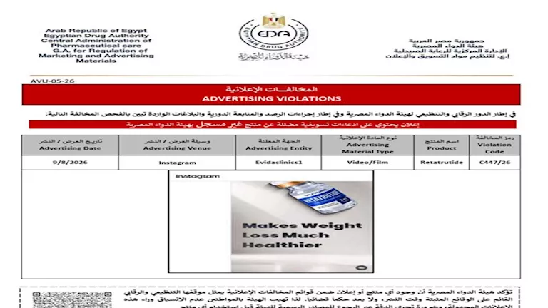 تحذير هيئة الدواء من الريتا