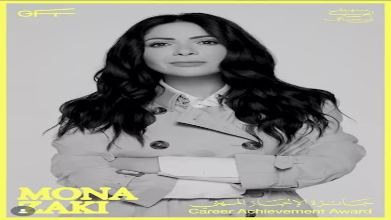 مهرجان الجونة السينمائي يحتفي بمسيرة منى زكي