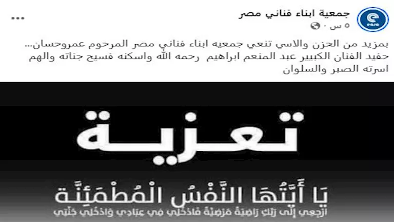 وفاة حفيد الفنان عبد المنعم إبراهيم