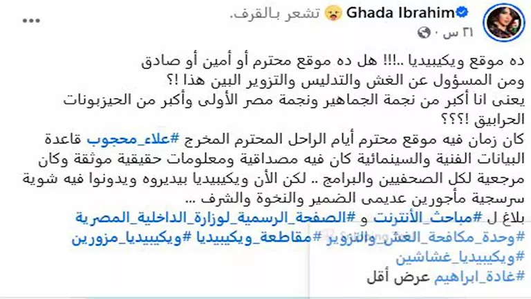 غادة إبراهيم