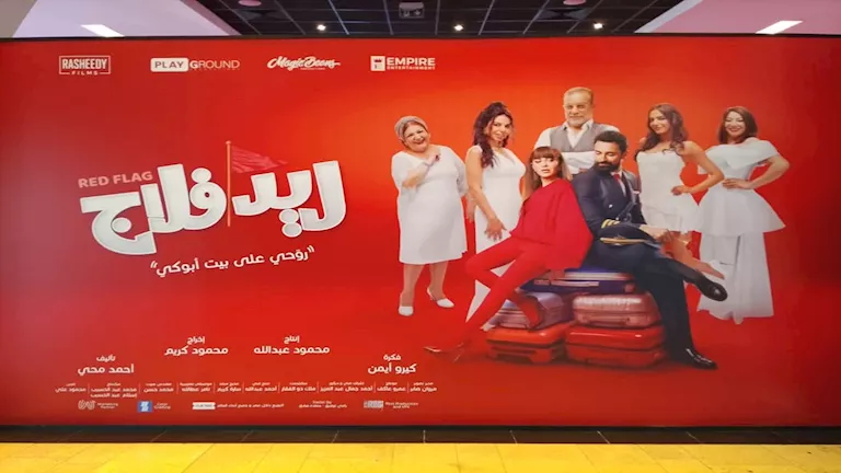 12 صورة من العرض الخاص لـ فيلم ريد فلاج بطولة أحمد حاتم وجميلة عوض