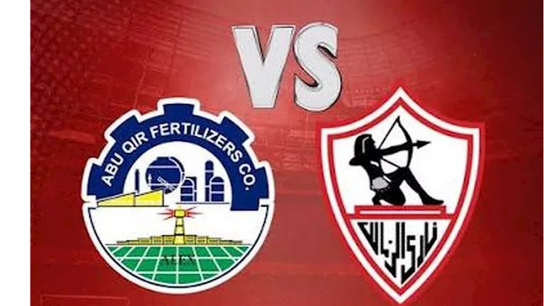 متابعة مباراة الزمالك وأبو قير للأسمدة في الدوري المصري