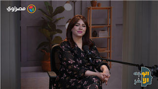 الوجه الآخر
