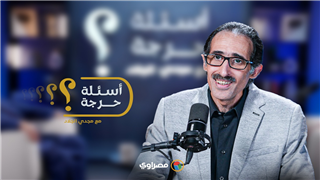 أسئلة حرجة