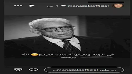 منى زكي على انستجرام