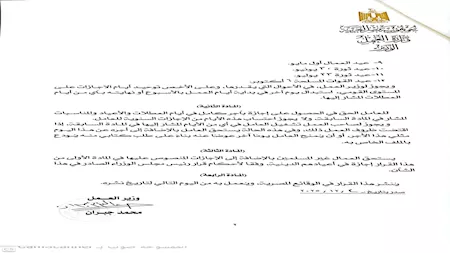 قرار وزير العمل بتحديد الإجازات مدفوعة الثمن