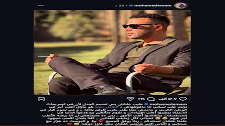 محمد إمام انستجرام