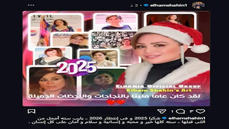 الهام شاهين على انستجرام