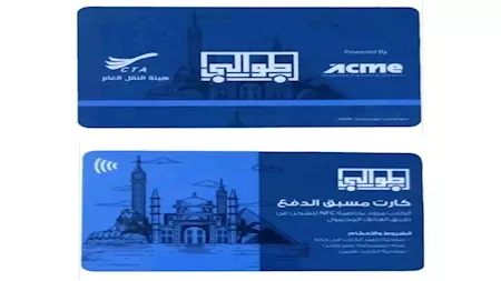 هيئة النقل العام