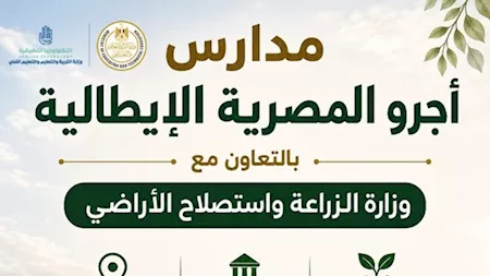 مد باب التقديم لمدارس «أجرو» الإيطالية لتكنولوجيا المياه حتى 15 أغسطس