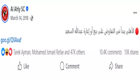بوست الأهلي