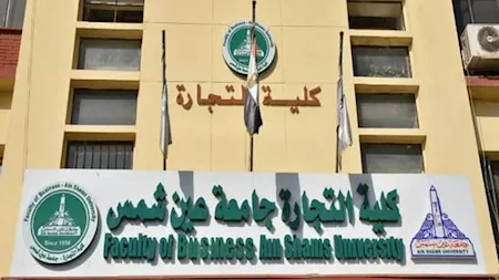 تنسيق 2026.. تجارة عين شمس تفتح باب القبول ببرنامج العلوم المصرفية