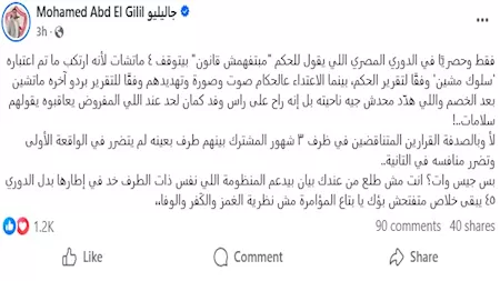 بوست محمد عبد الجليل مذيع الزمالك