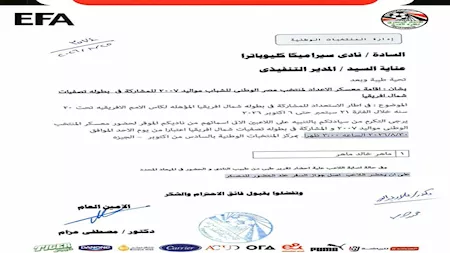 خطاب بادالونا الإسباني لسيراميكا كليوباترا