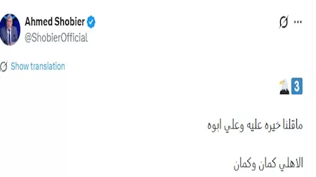 تعليق شوبير