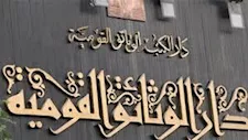 بعد غضب الناشرين.. دار الكتب تتراجع عن قرار اشتراط تسليم الإصدارات بصيغة "Word"