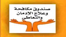 صندوق مكافحة الإدمان: تلقينا أكثر من 5 آلاف مكالمة بعد عرض الحلقة 28 من "علي كلاي"