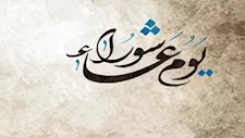 متي يوم عاشوراء؟.. حكم صيامه على 3 مراتب تبدأ الخميس 