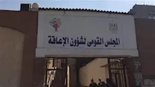 القومي للإعاقة يطلق منصة للتنسيق المشترك وسجل لحصر منظمات المجتمع المدني