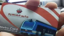 أماكن مكاتب اشتراكات المترو ومواعيد الخطوط الثلاثة