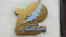 اليوم.. ندوة عن الإعلام والنشر الإلكتروني في اتحاد الكتاب