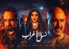 مسلسل نسل الأغراب الحلقة 7.. "جليلة" تصدم "عساف" (فيديو)