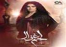 مسلسل لحم غزال الحلقة 28.. نجل غزال يتعرض لحادث وظهور زوجها 
