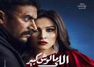  مسلسل اللي مالوش كبير الحلقة 28.. الخديوي يدبر للانتقام لشقيقه.. وقدرية