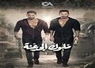 مسلسل ملوك الجدعنة الحلقة 27.. ياسمين رئيس تخسر وظيفتها وتعود إلى الشارع