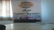 التنمية المحلية تعلن انطلاق الأسبوع التدريبي الثامن بمركز سقارة غدًا