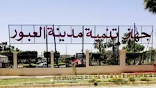 "العبور الجديدة" يطرح فرصًا استثمارية جديدة بأنشطة تجارية وتعليمية وترفيهية