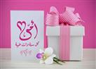  لعيد الأم.. هدايا يمكنك شراؤها بدون الخروج من المنزل