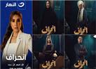 مواعيد عرض مسلسل "انحراف" على "النهار دراما" في رمضان 2022