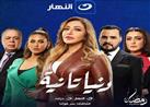 الحلقة الأخيرة من "دنيا تانية".. الأمور تنقلب ضد ليلى علوي