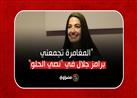 تارا عماد: أعشق نيللي كريم واختيارها لقضايا مهمة.. والمغامرة تجمعني برامز